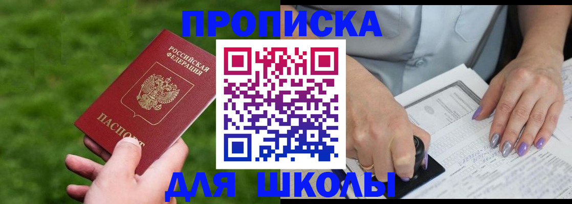 прописка 2025 в Чебоксарах