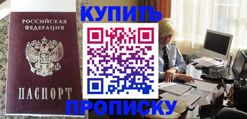 прописка ребенка в Чебоксарах